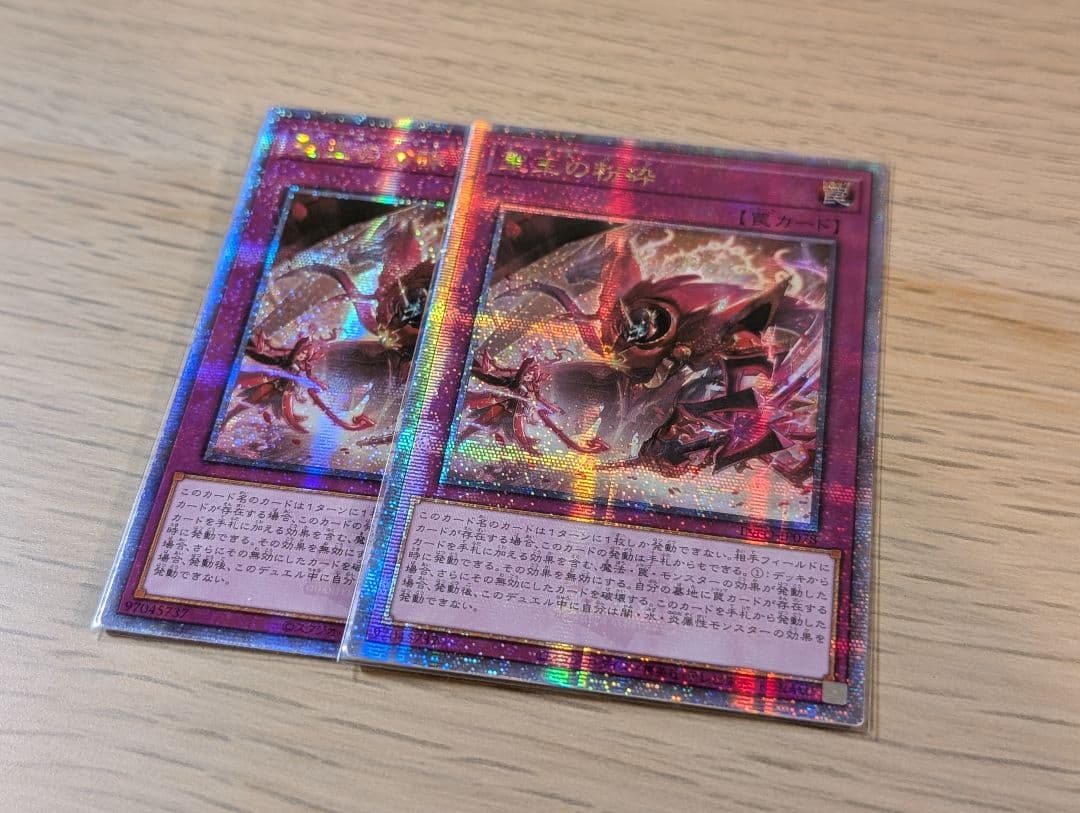 聖王の粉砕 アジア版 25thシク 2枚セット 遊戯王