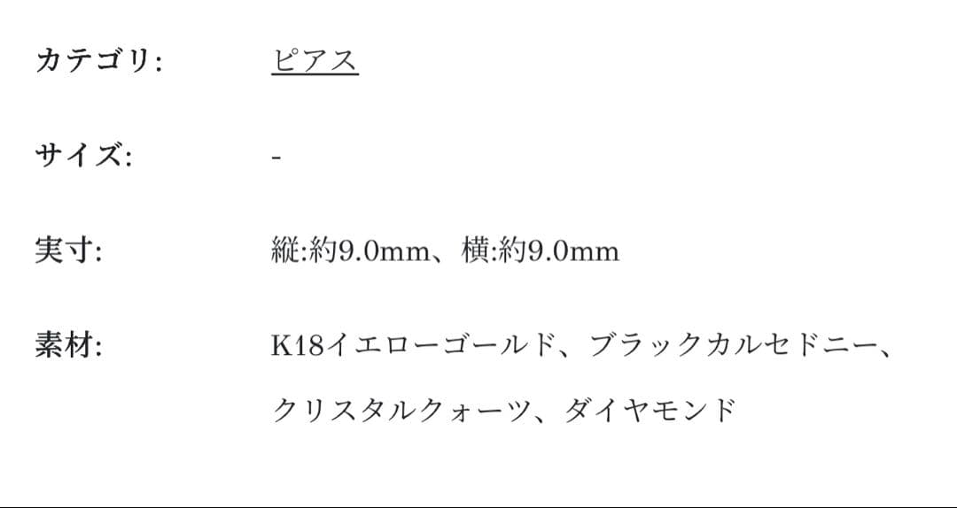 バンドーム青山　ブラックカルセドニー ピアス