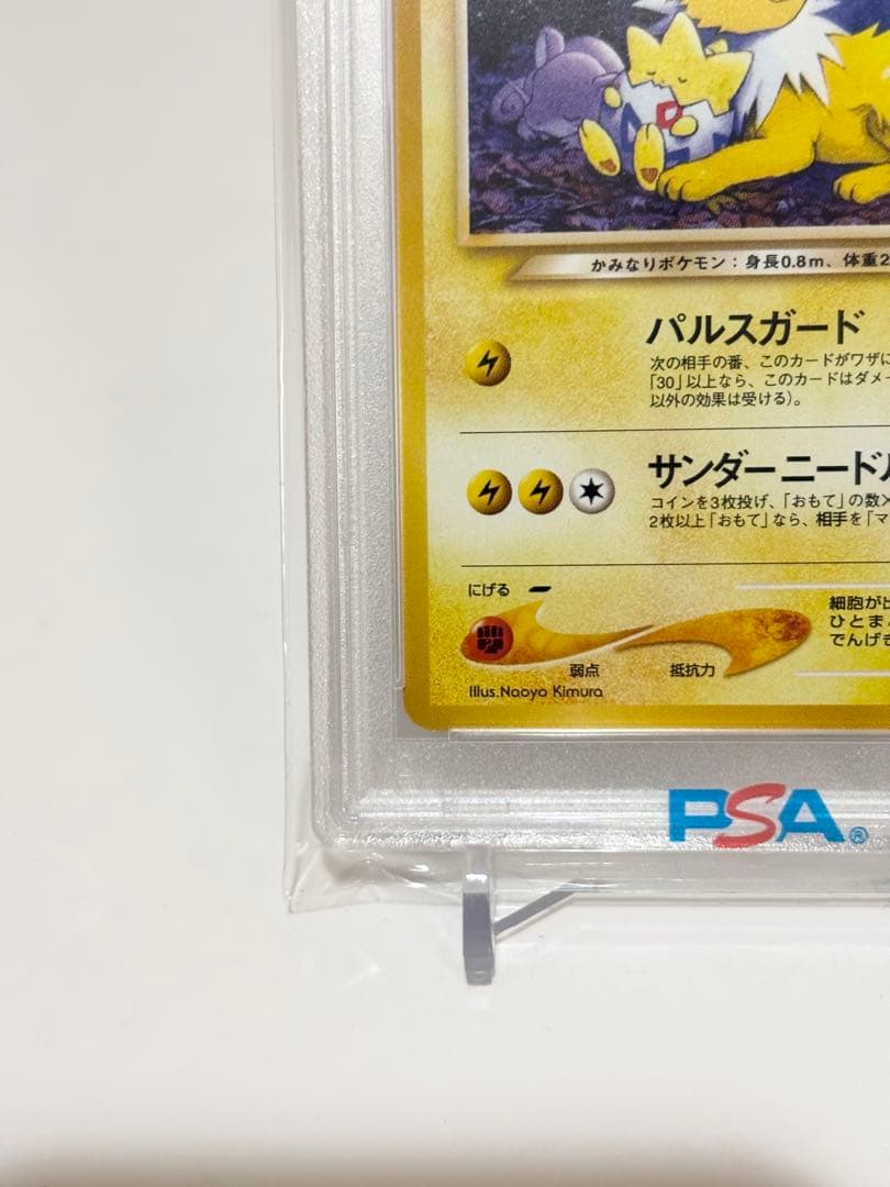 【PSA10】やさしいサンダース ◆ 旧裏 ポケモンカード 闇、そして光へ...
