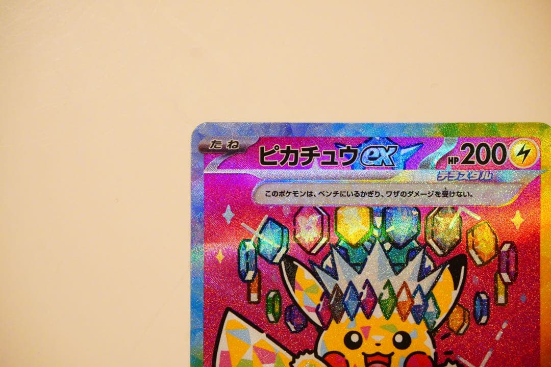 ピカチュウex SAR MEGAドリームex