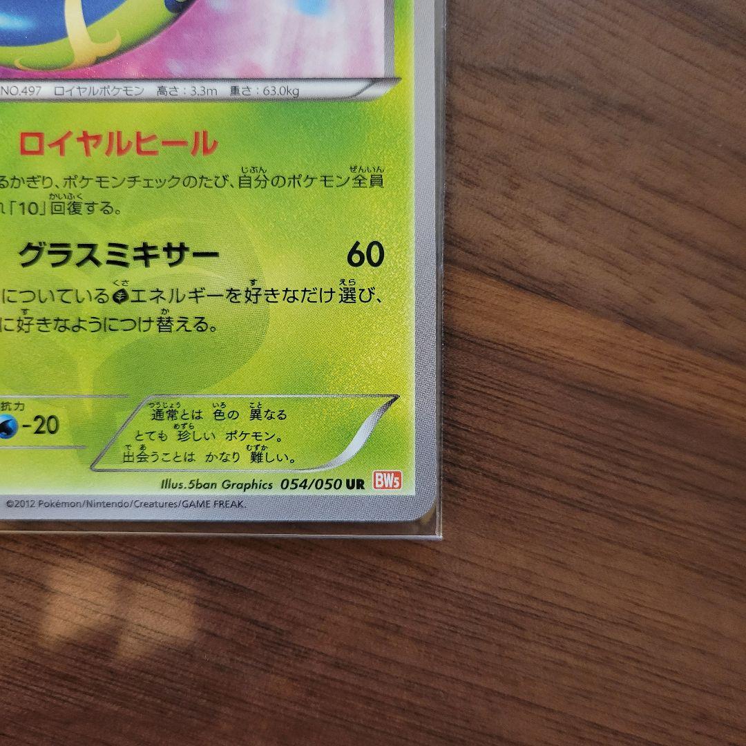 ジャローダ ポケモンカード bw ur