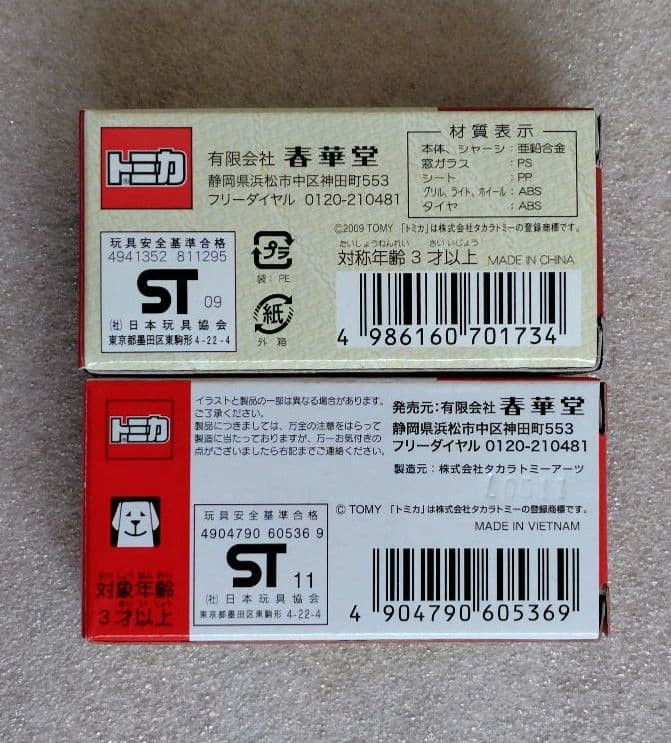 【未使用】トミカ　うなぎパイトラック（春華堂特注）　2台　まとめ売り