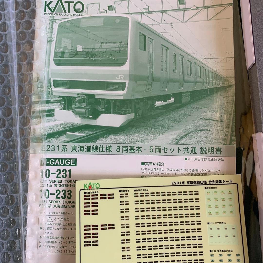 KATO E231系 8両編成 鉄道模型