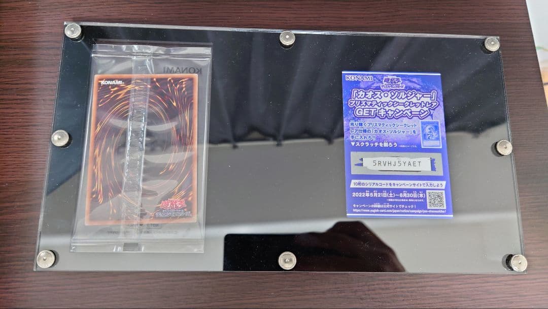 カオスソルジャー　プリズマ　未開封　当選通知者　withD様の専用ディスプレイ付