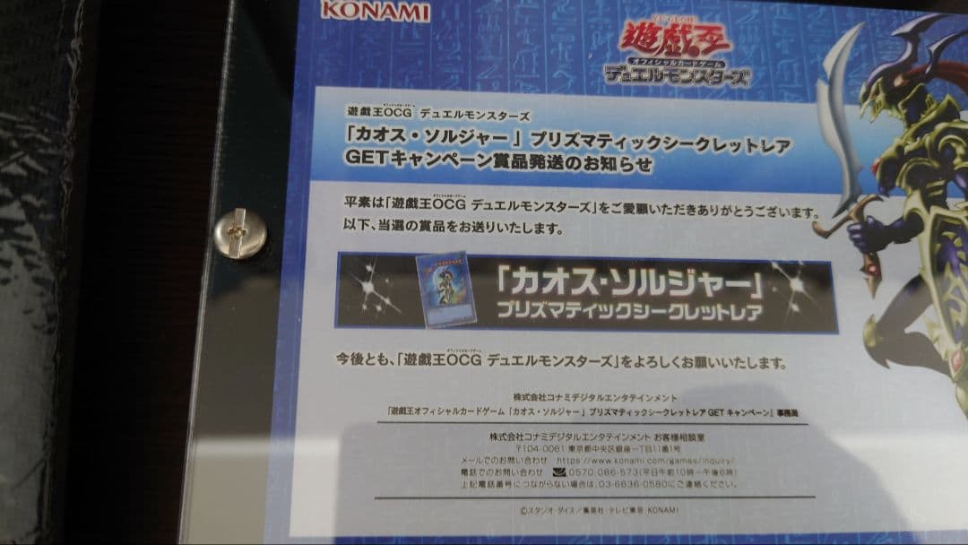 カオスソルジャー　プリズマ　未開封　当選通知者　withD様の専用ディスプレイ付