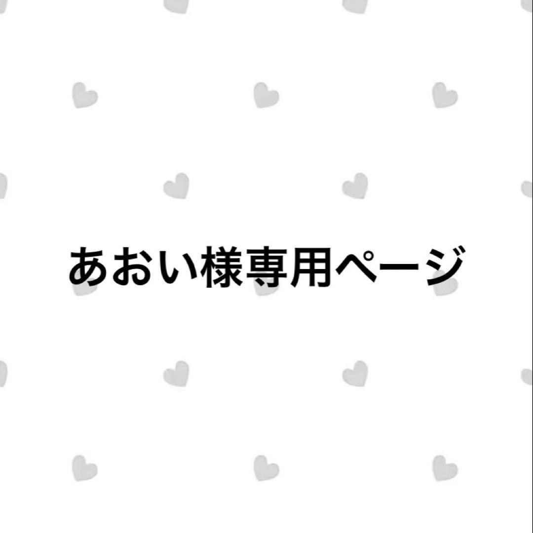 あおいページ