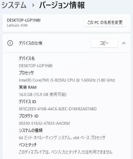 Dell Latitude 3590 8世代 i5 16GB Office付き