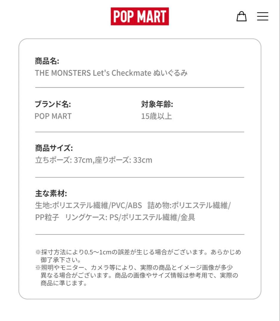 Labubu THE MONSTERS Let's Checkmateぬいぐるみ