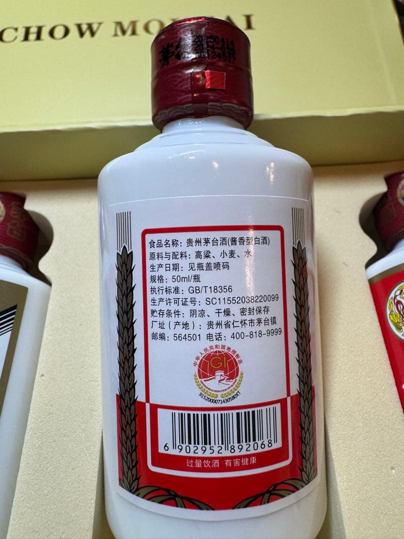 2025 貴州茅台酒　53% 50ml 5本セット