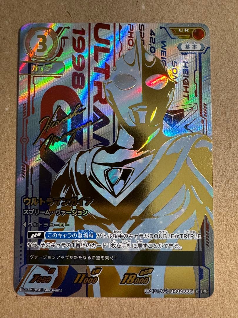 ウルトラマンカード UR ウルトラマンガイア スプリーム・ヴァージョン