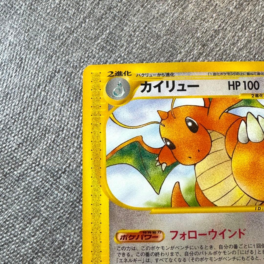 ポケモンカードe 第一弾 基本拡張パック カイリュー(094/128) 1ED