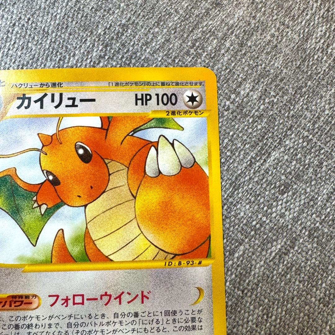 ポケモンカードe 第一弾 基本拡張パック カイリュー(094/128) 1ED