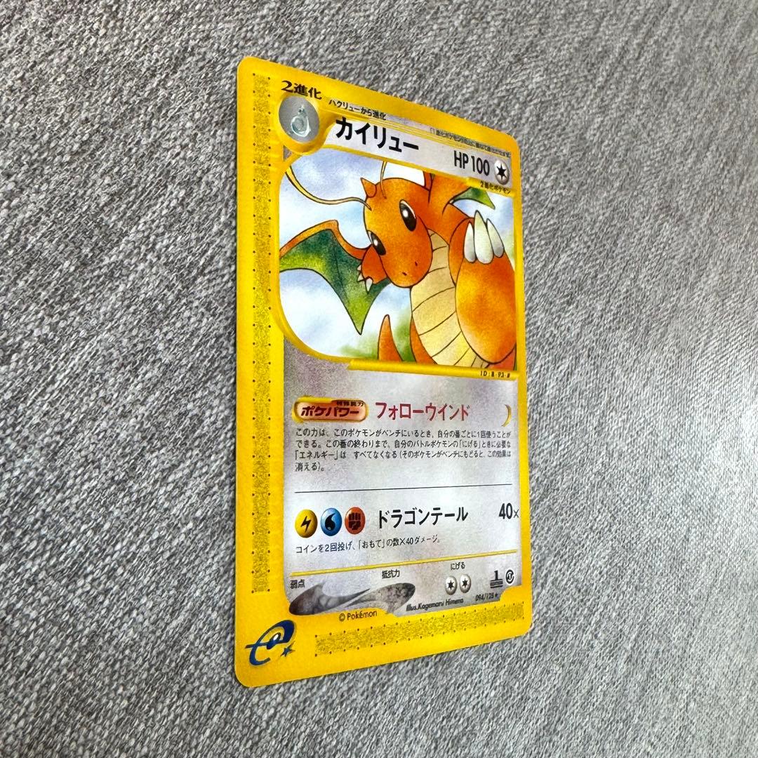ポケモンカードe 第一弾 基本拡張パック カイリュー(094/128) 1ED