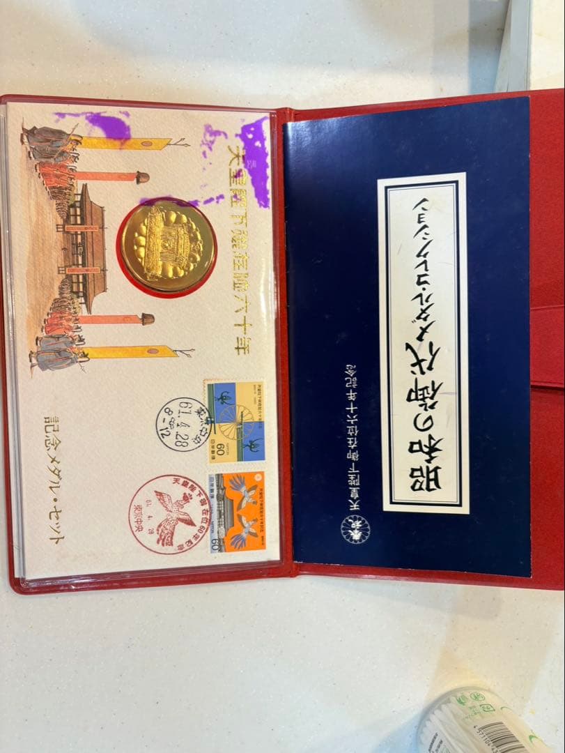 天皇陛下 御在位五十年と六十年記念セット