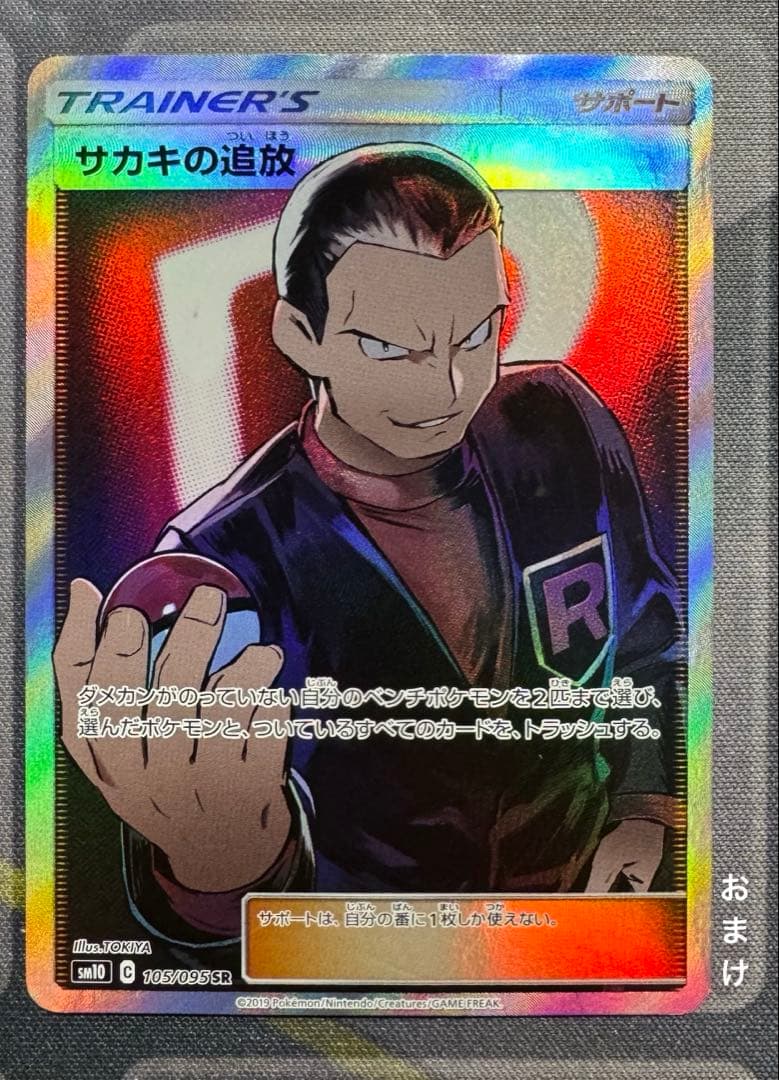 ロケット団の栄光 AR コンプ　サポート　SR SAR 24枚セット　まとめ売り