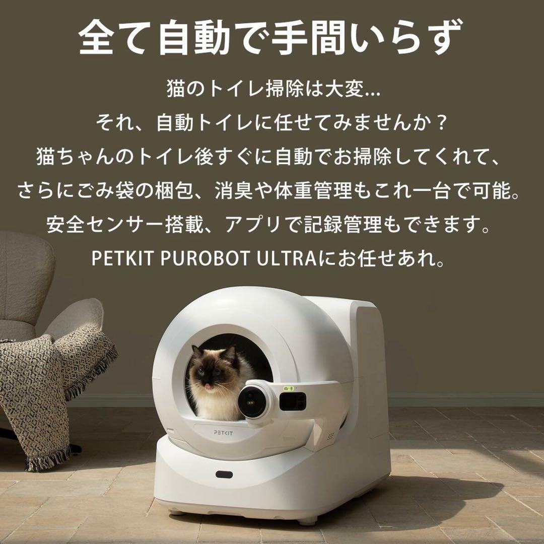 PETKIT 自動トイレ PUROBOT ULTRAL
