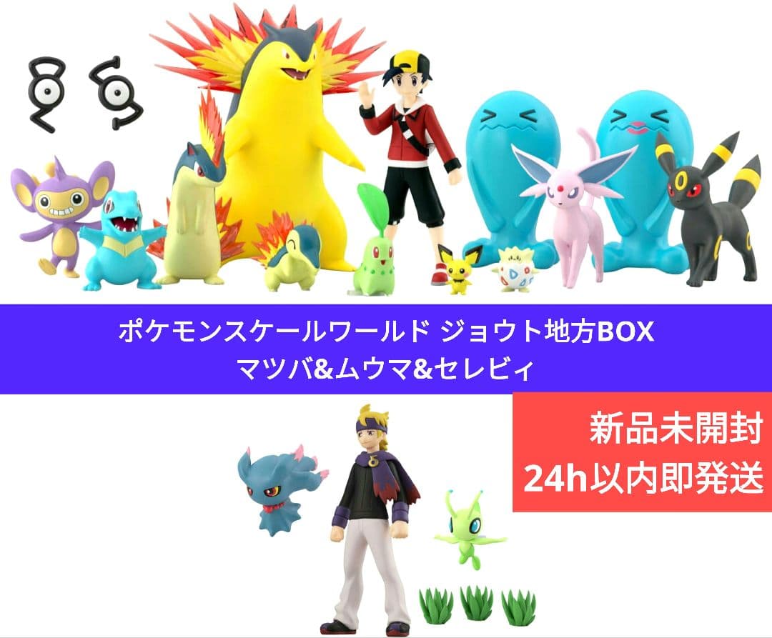 新品未開封★ポケモンスケールワールド ジョウト地方セット&マツバセット