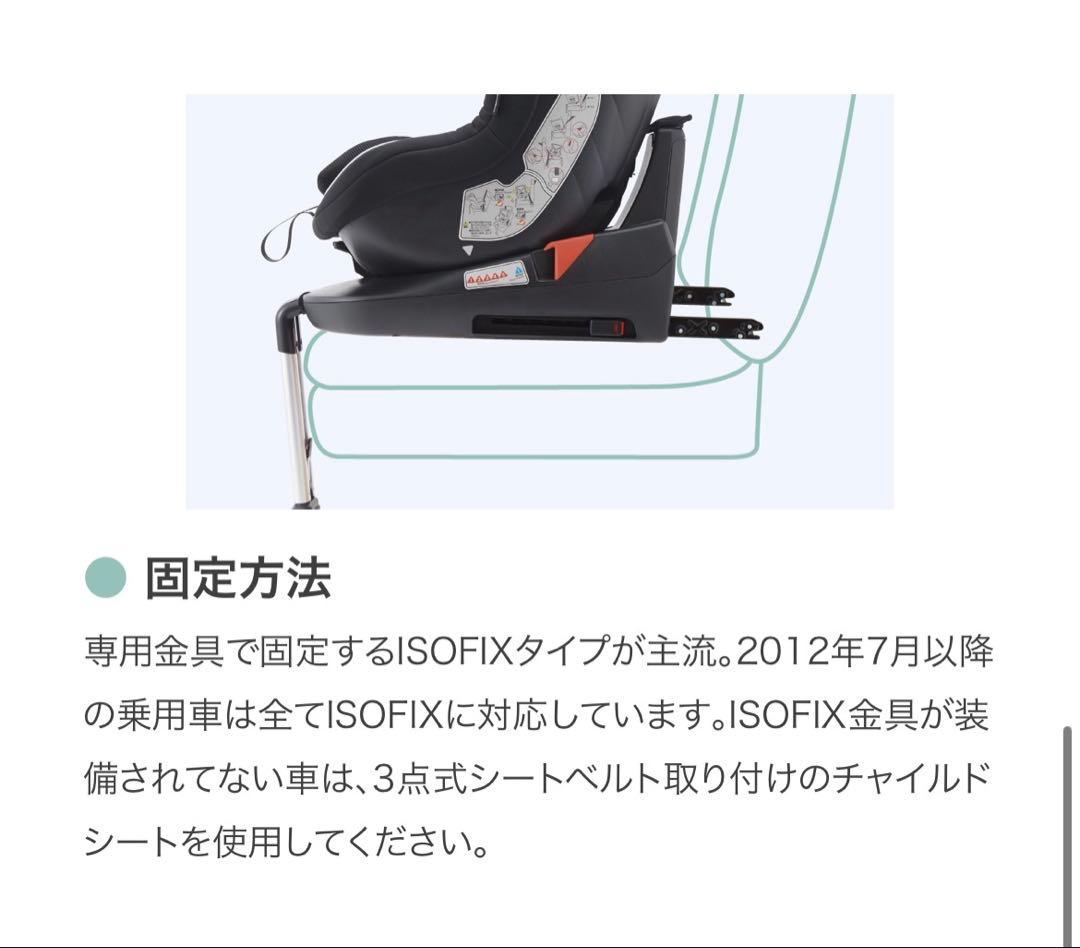 西松屋　SmartAngel ターンレジェ　FIX ST チャイルドシート