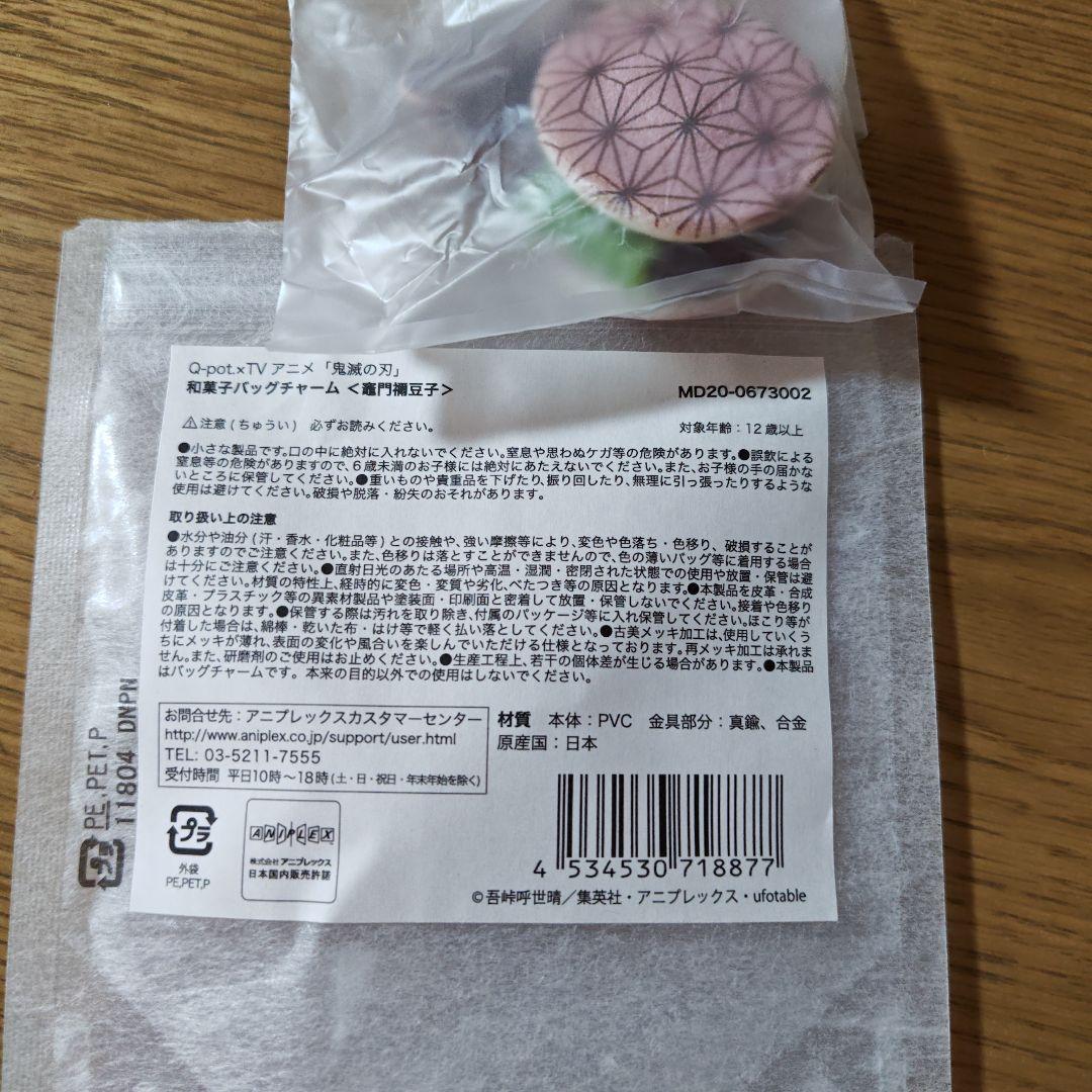 希少 Q-pot.×TVアニメ鬼滅の刃 和菓子バッグチャーム竈門禰豆子