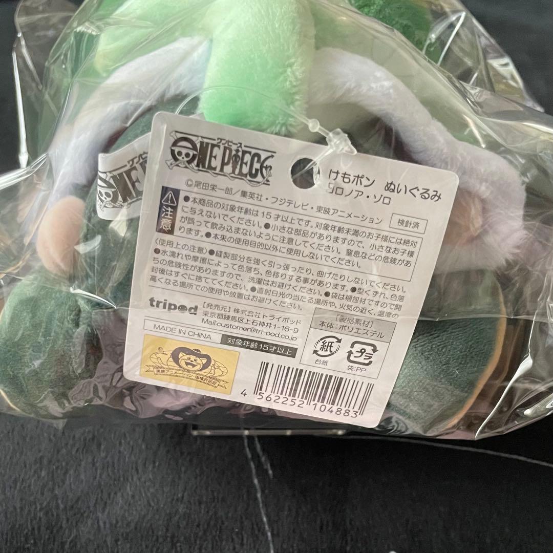 【匿名配送】ONE PIECE けもポンぬいぐるみ ルフィ ゾロ セット