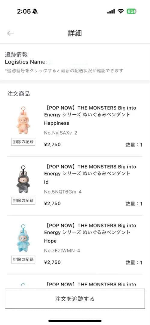 Big into Energy labubuぬいぐるみ【ID】 シークレット