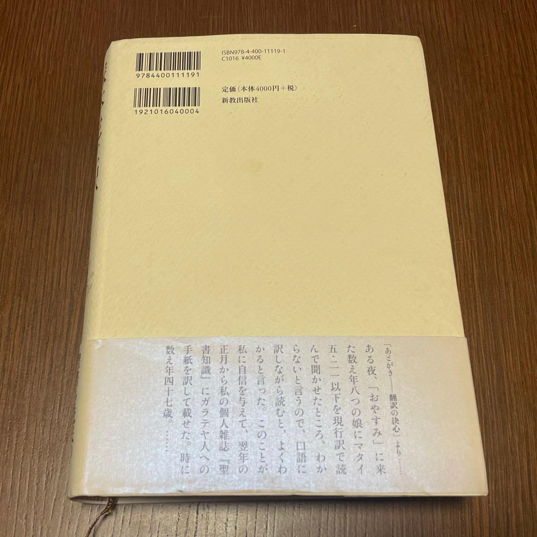 【希少】塚本虎二訳新約聖書【週末セール】