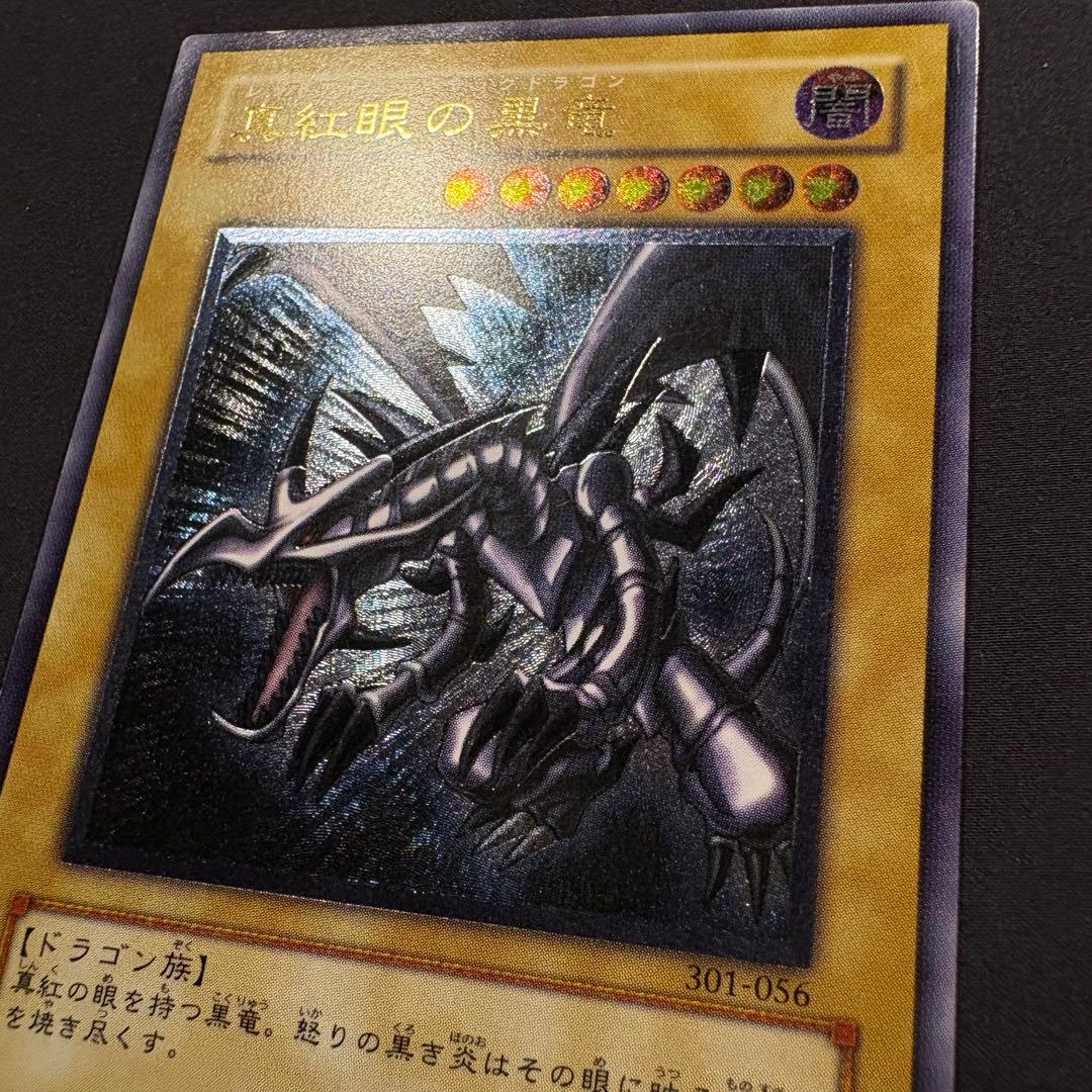 真紅眼の黒竜　レリーフ アルティメット　301-056