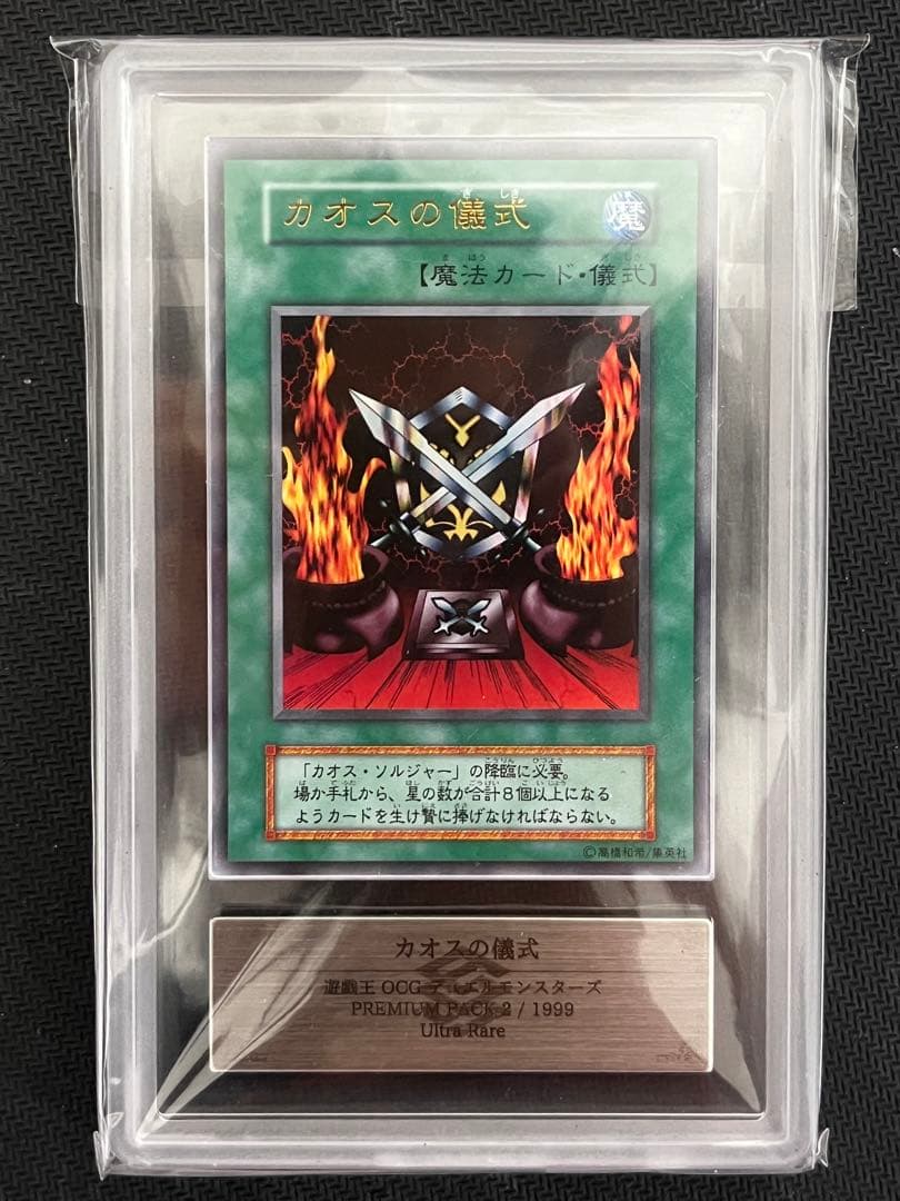 【ARS 9】 カオスの儀式　初期ウルトラ