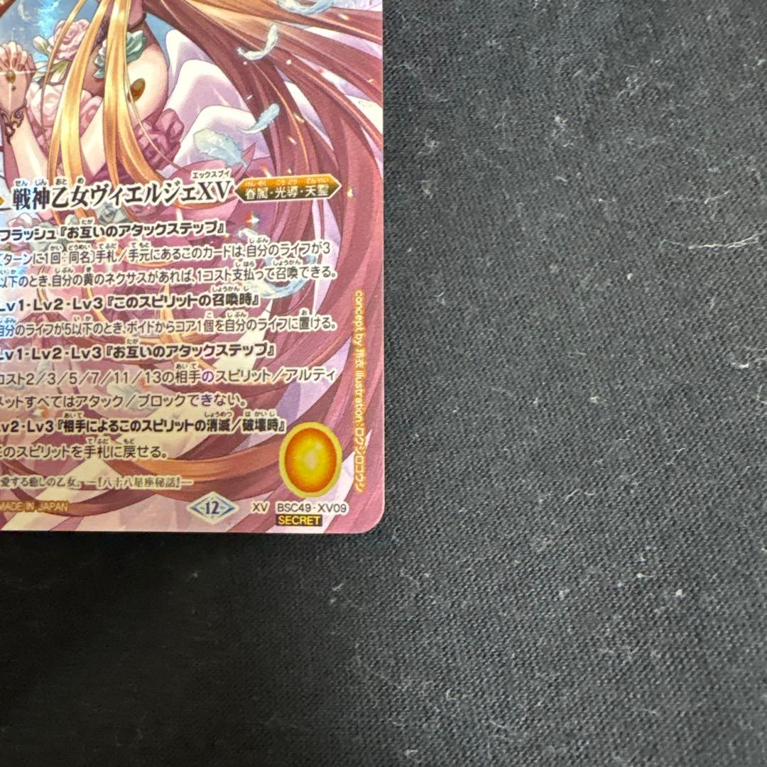 バトルスピリッツ　巡る星々　戦神乙女ヴィエルジェXV　シークレット