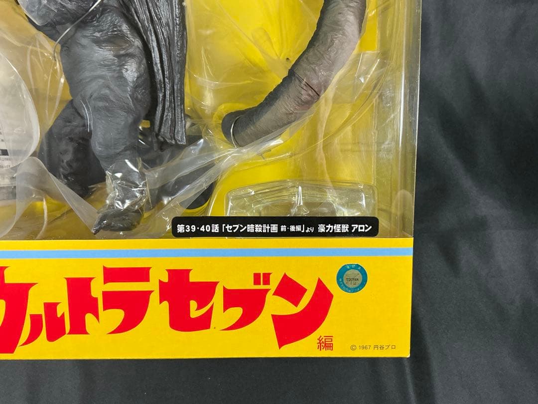 【新品未開封】エクスプラス 大怪獣シリーズ 豪力怪獣アロン　少年リック限定