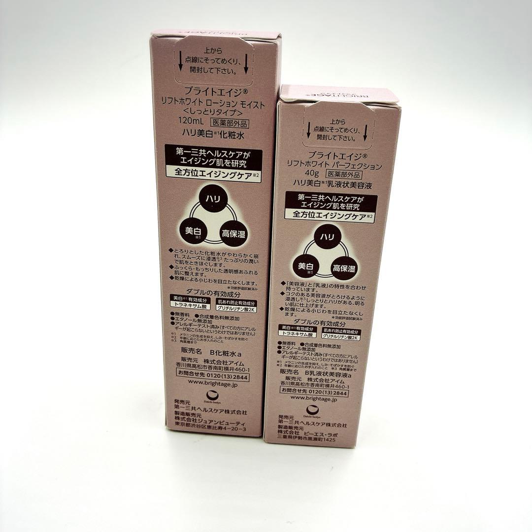 ブライトエイジ　リフトホワイト　しっとりタイプ化粧水120ml 美容液40ml