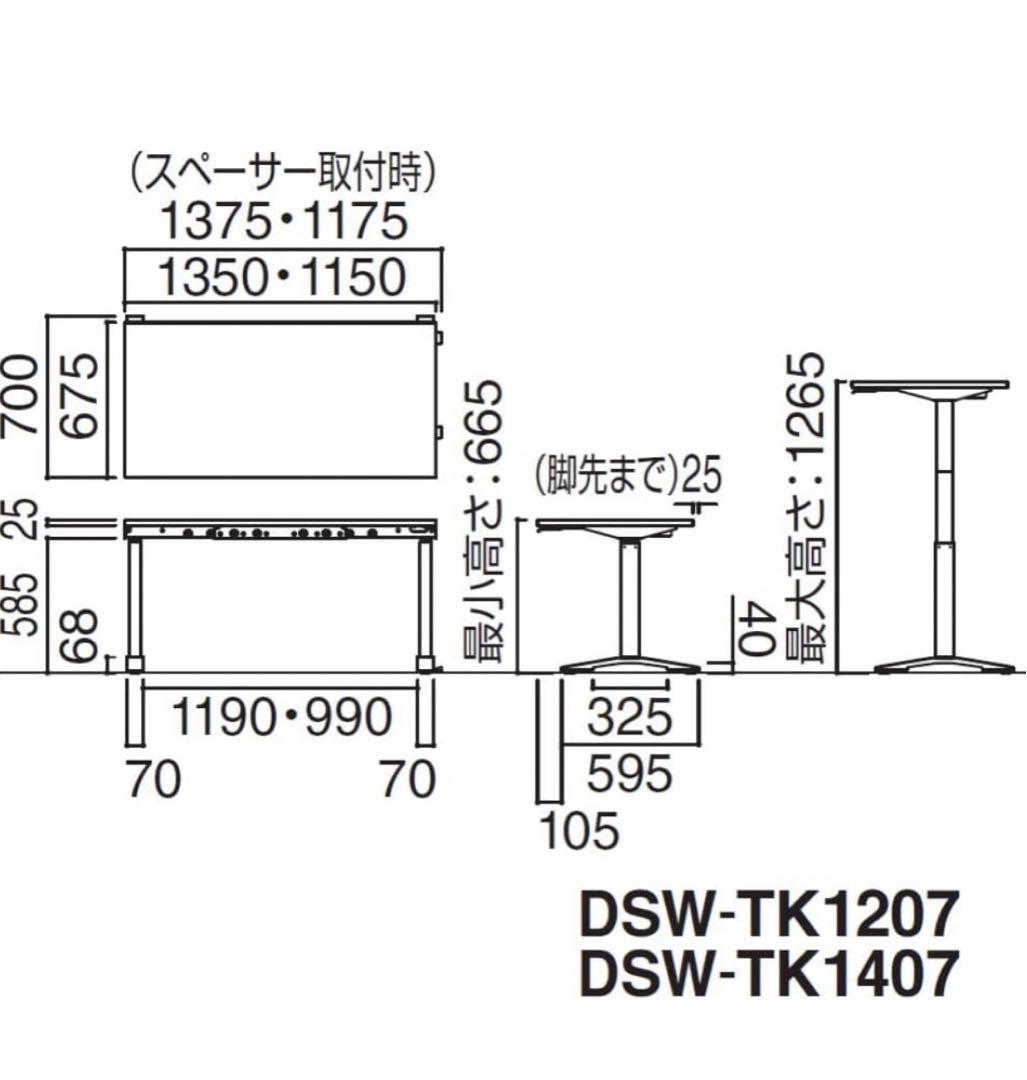 新品未使用 コクヨ 昇降デスク スタンジットダブル 135×67.5
