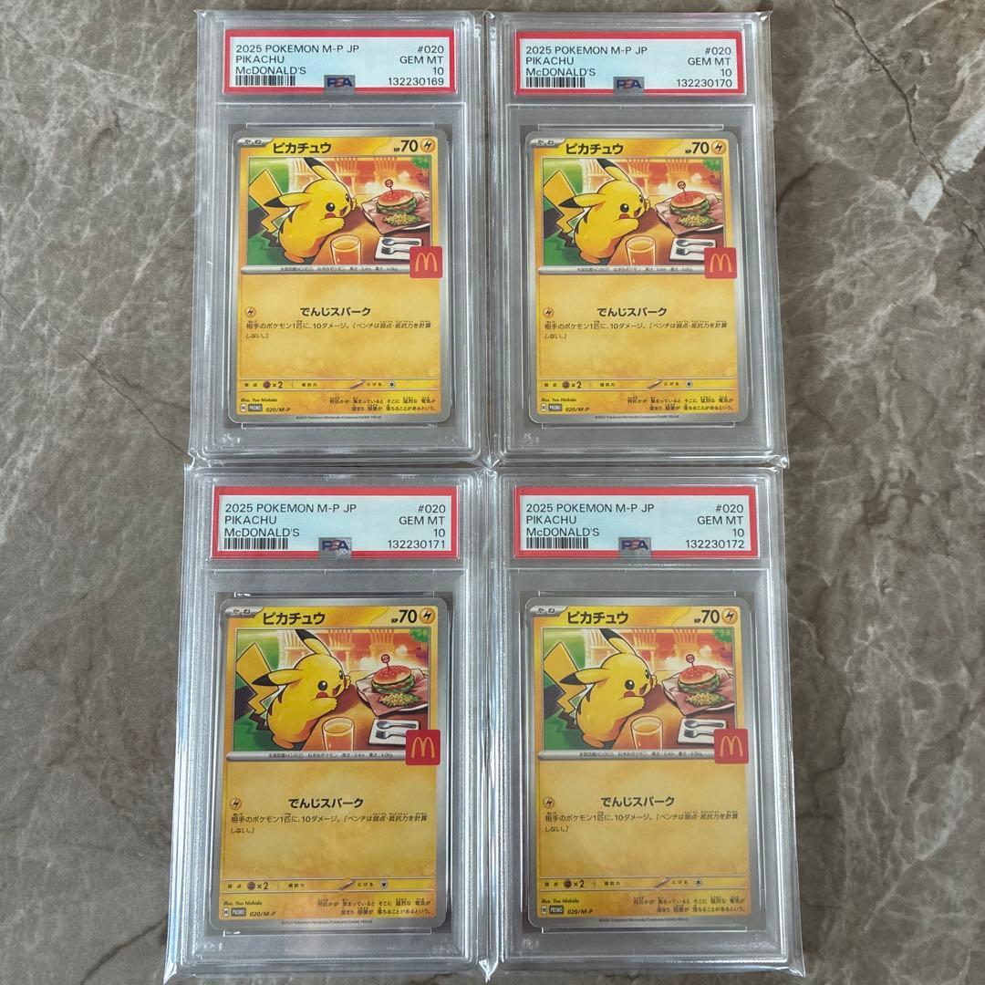 PSA10 4連番ポケモンカード　マクドナルド　ピカチュウ　プロモ