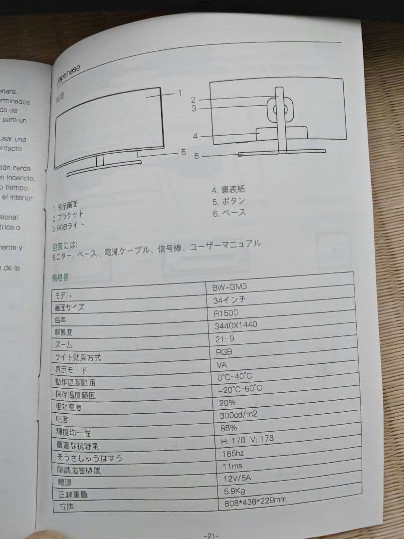 blitzwolf bw-gm3 34インチ　曲面モニター　期間限定お値下中！
