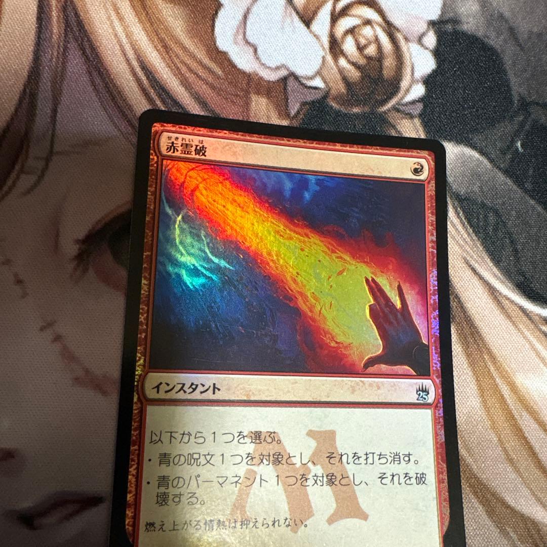 MTG 赤霊破 A25 日本語 Foil
