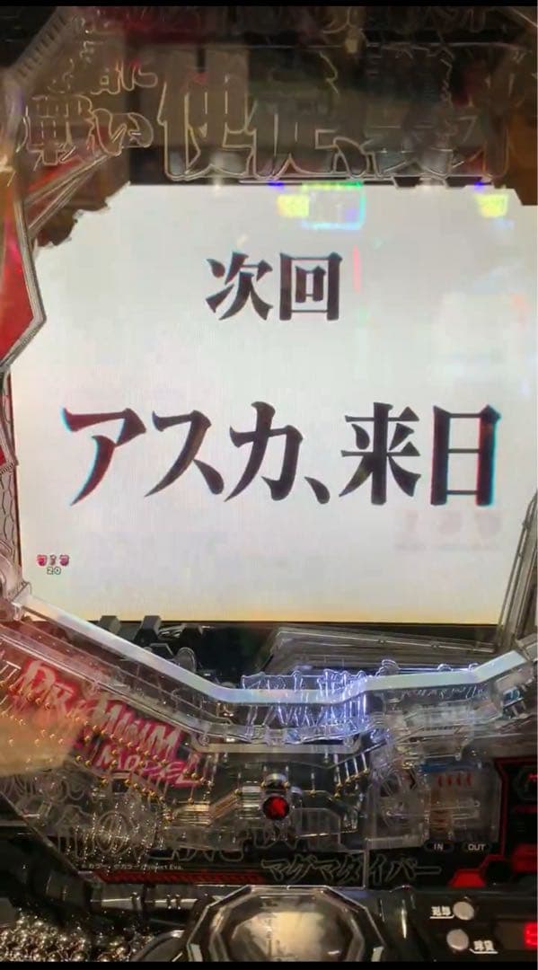 循環加工品！ パチンコ エヴァ15 甘デジ129 実機！選べるオプション多数！
