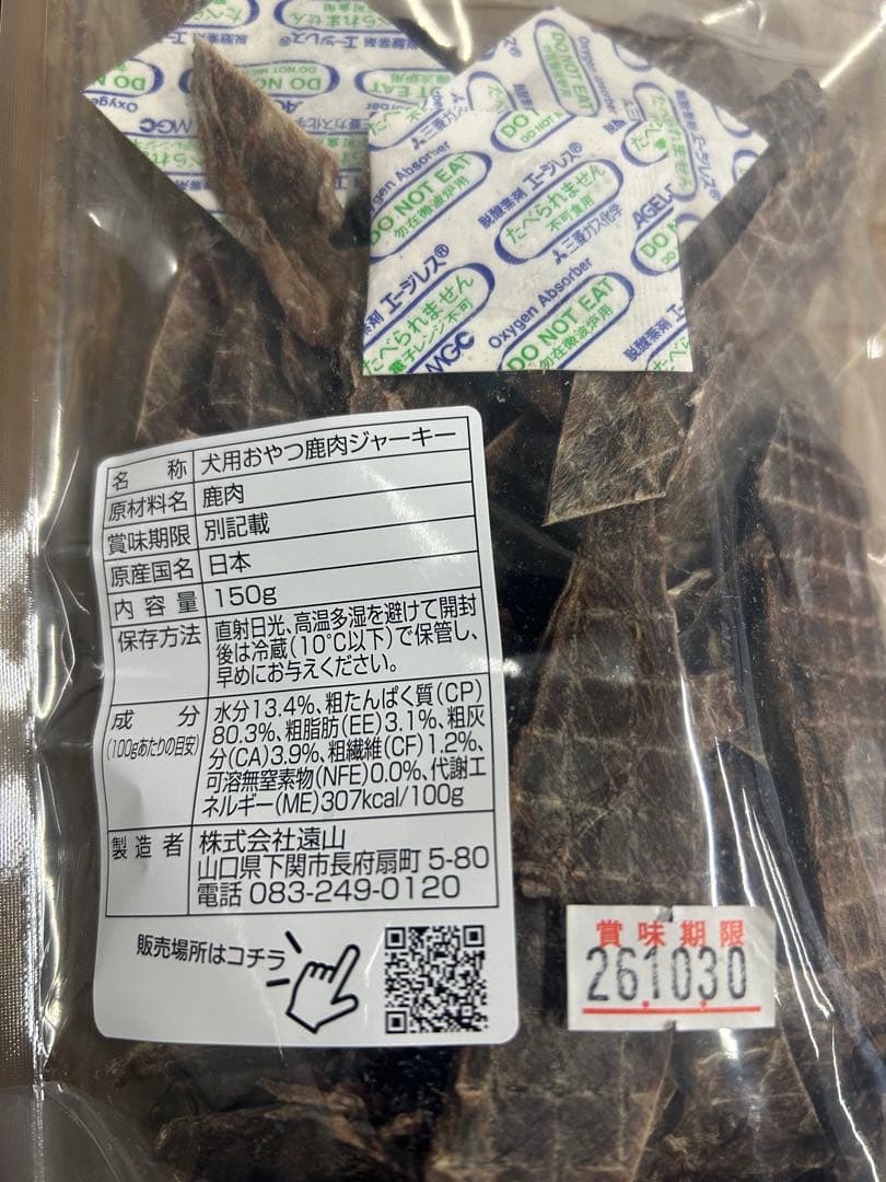 犬用おやつ高タンパク質、無添加鹿肉ジャーキー 150g×5袋