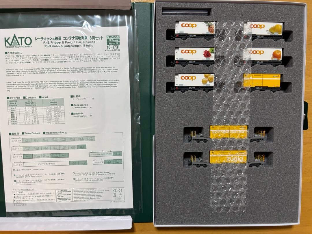 KATO 10-1731 レーティッシュ鉄道 コンテナ貨物列車8両セット