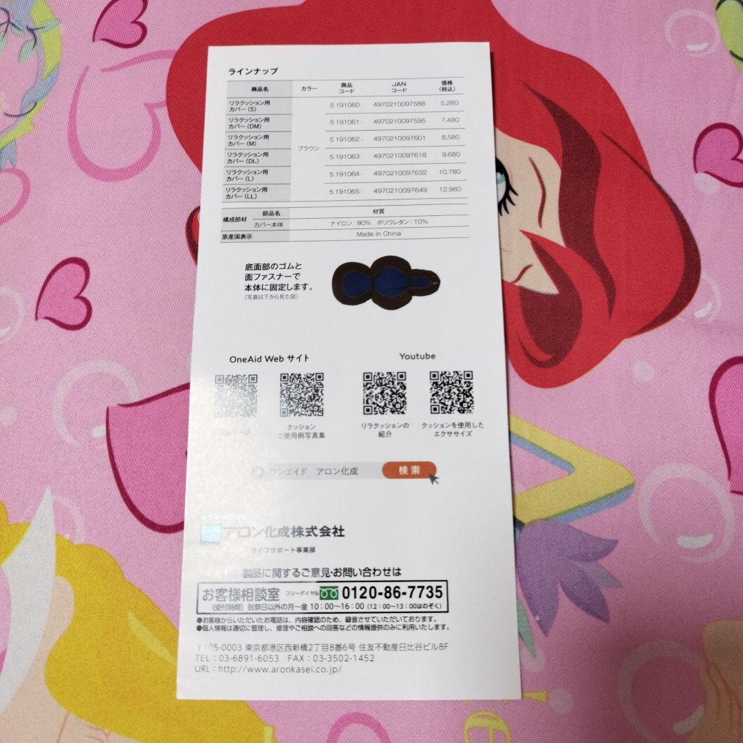 リラクッション　Mサイズ　専用カバー付