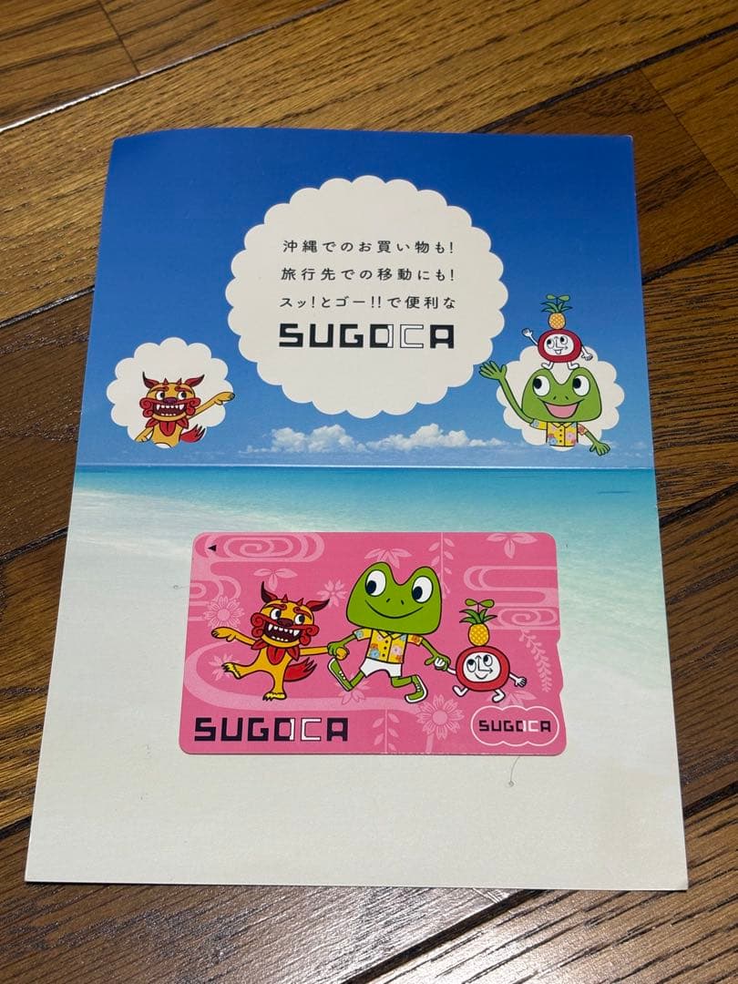 【使用可】SUGOCA 沖縄限定デザイン　ICカード①