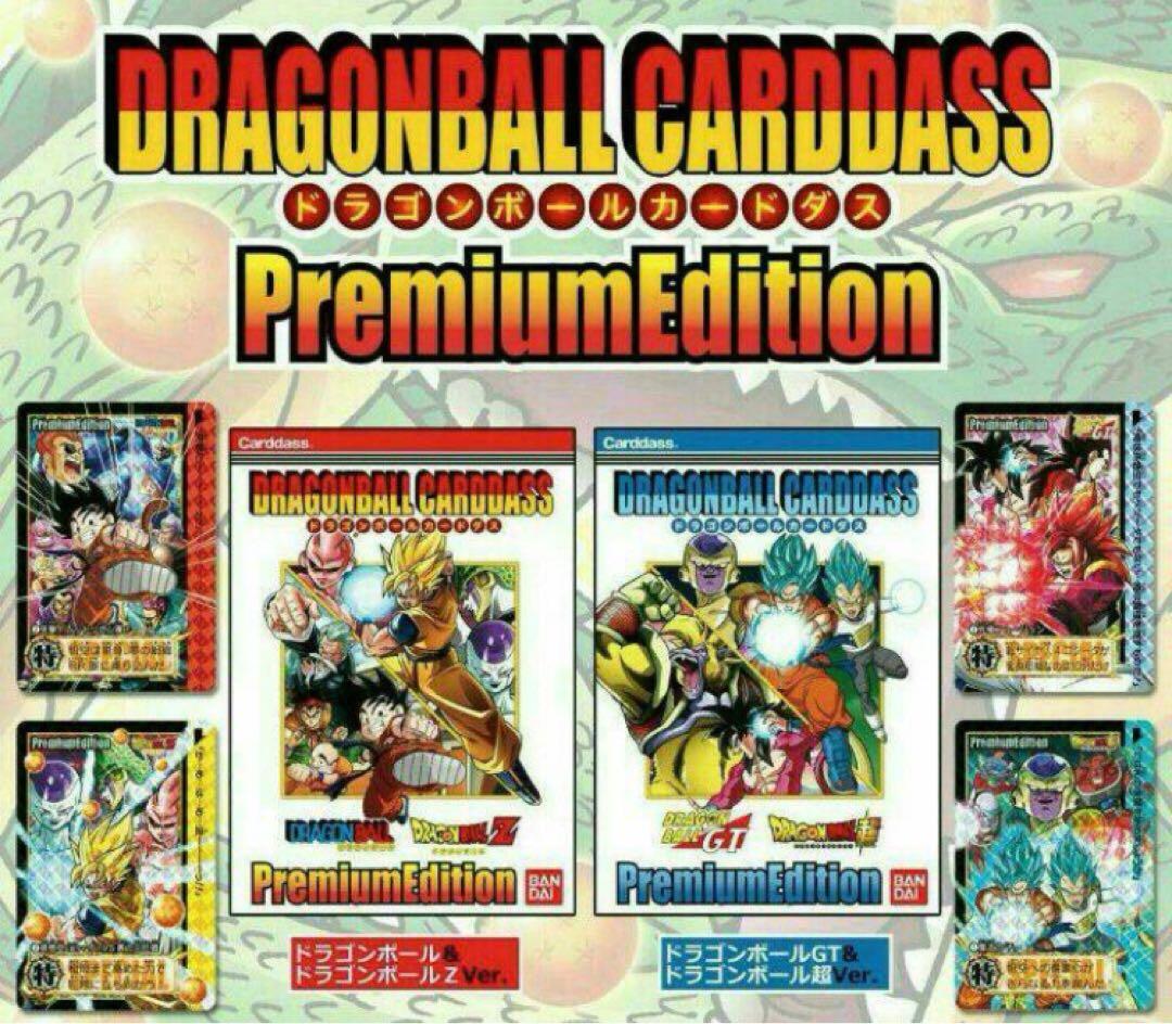 匿名　未開封 2冊 ドラゴンボール　カードダス　プレミアムエディション　天下一