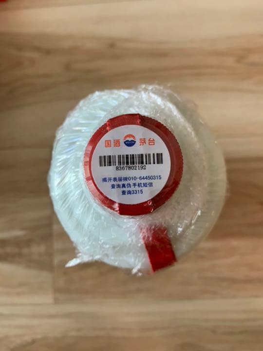 茅台酒　マオタイ　2005年