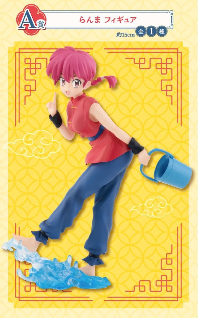 一番くじ TVアニメ「らんま1/2」1ロット 販促品&未開封くじ券付きラストワン