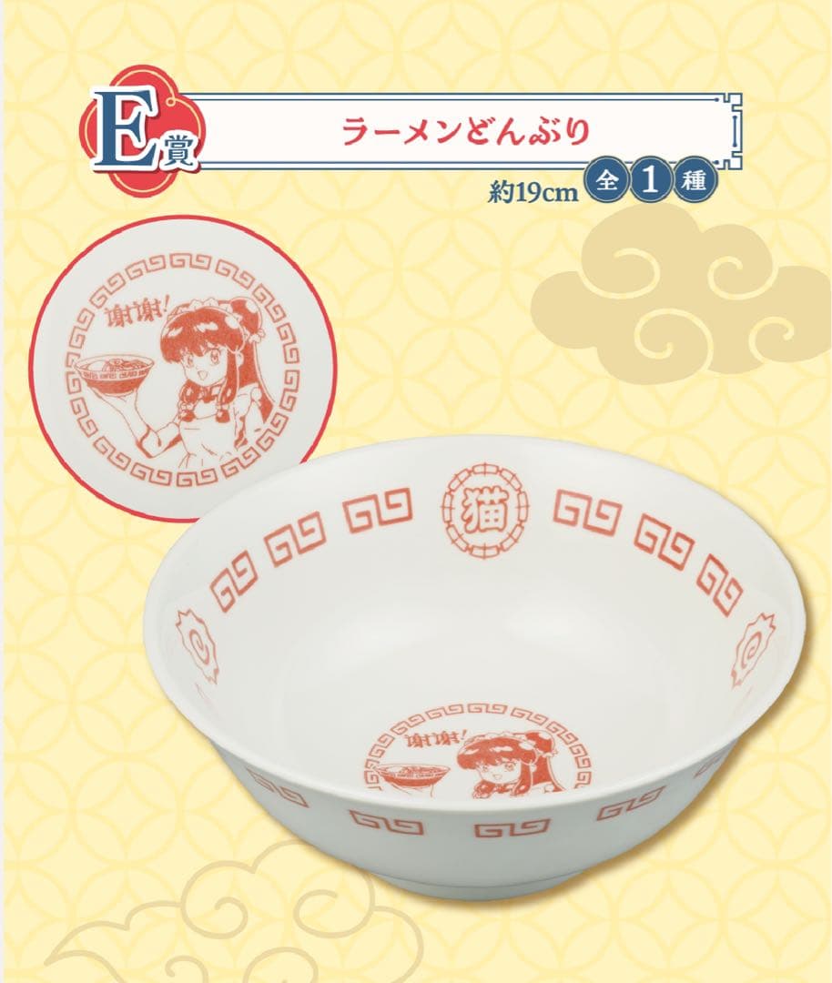 一番くじ TVアニメ「らんま1/2」1ロット 販促品&未開封くじ券付きラストワン