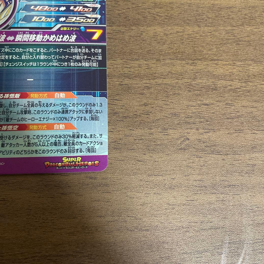 スーパードラゴンボールヒーローズ　mm1-asec p 孫悟飯　少年期