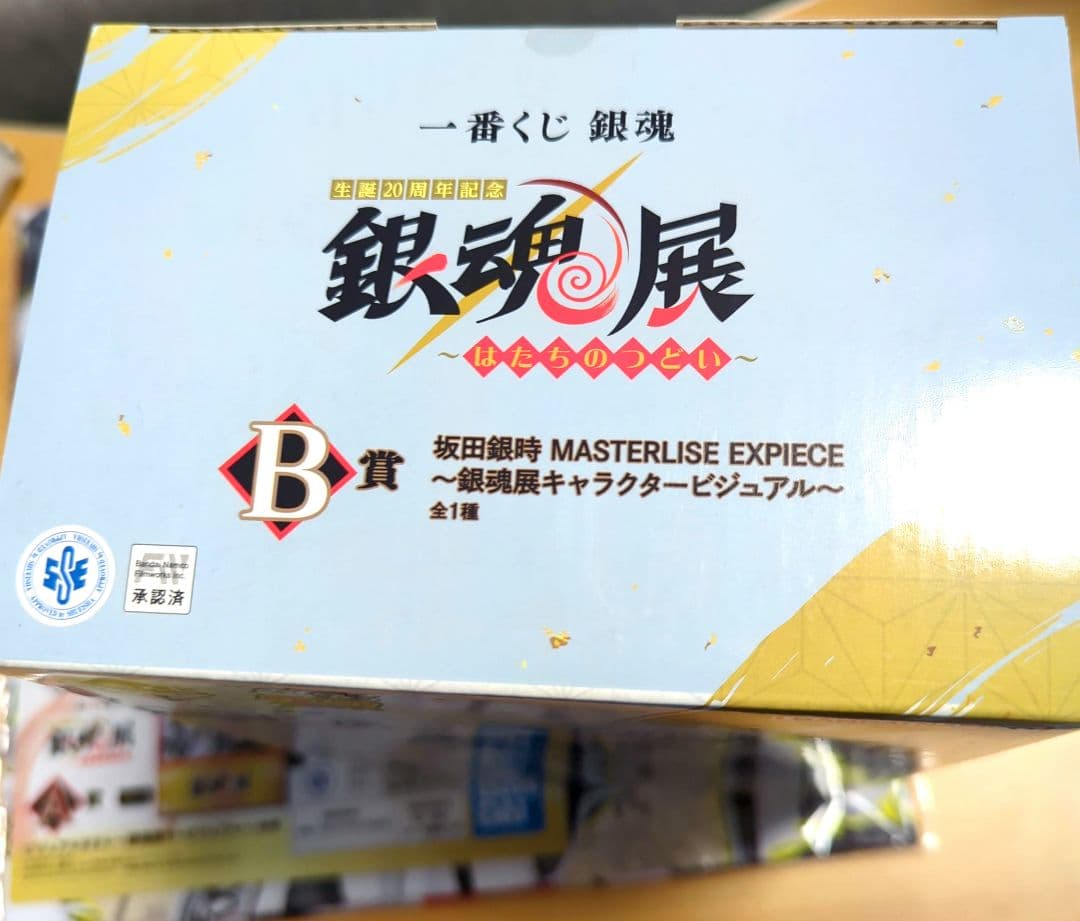 一番くじ 銀魂 20周年 銀魂展 B賞 坂田銀時 フィギュア　ビジュアルタオル