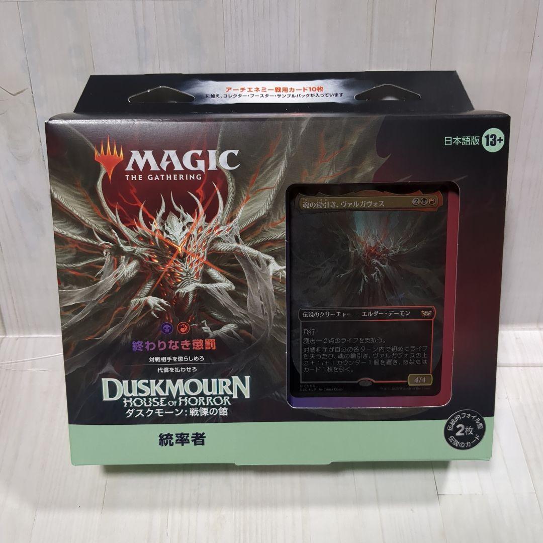 新品 ダスクモーン 統率者デッキ 終わりなき懲罰 日本語版