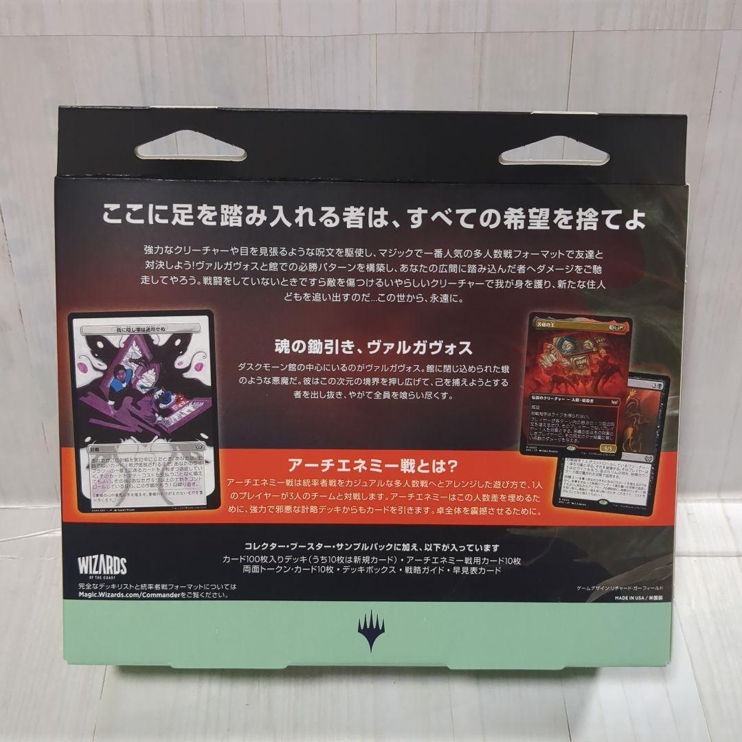 新品 ダスクモーン 統率者デッキ 終わりなき懲罰 日本語版