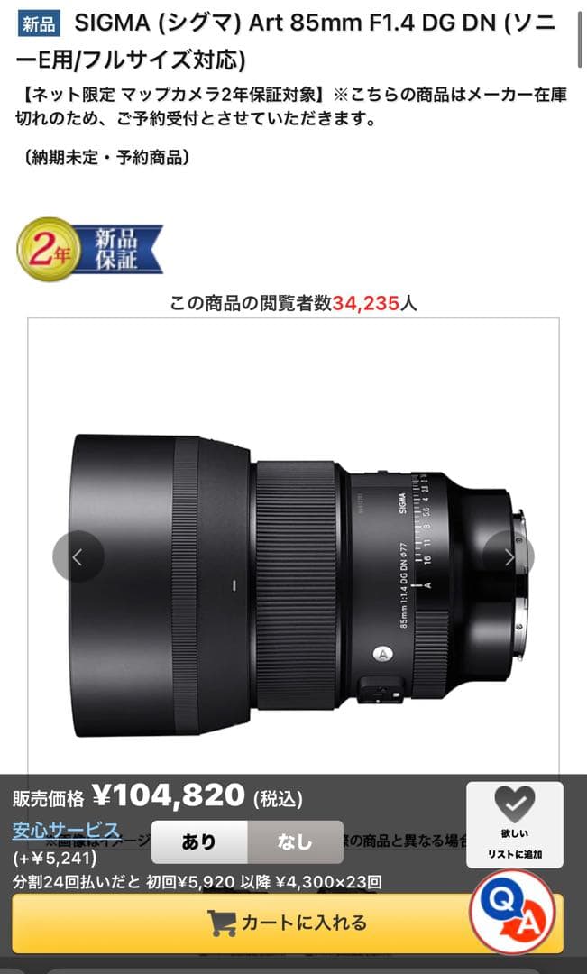 SIGMA Art 85mm F1.4 DG DN (ソニーE用/フルサイズ対応