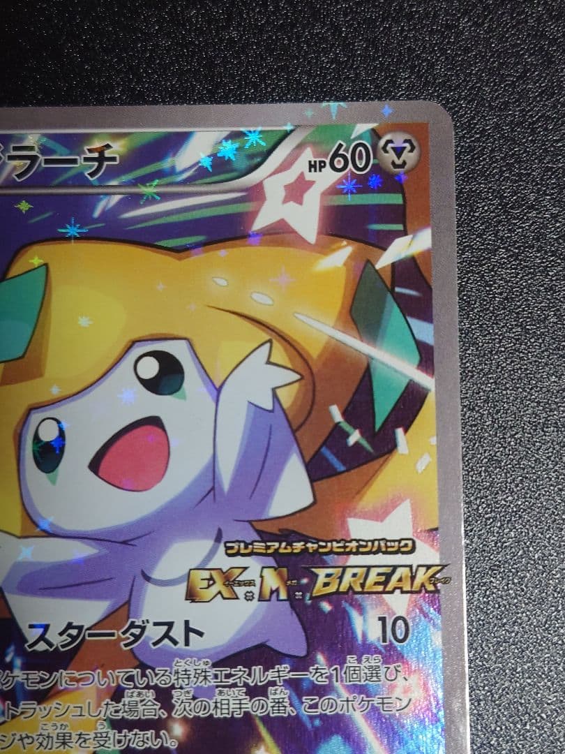 【美品】ジラーチ 235/XY-P PROMO